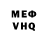 МЕФ мука El Hefe