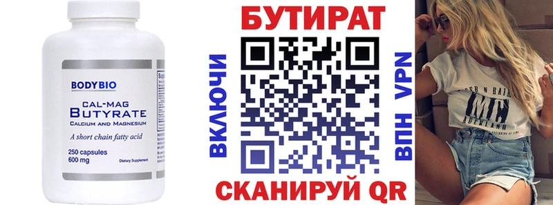 Бутират вода  Армавир 